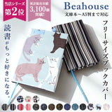 ブックカバー フリーサイズ 日本製 通販 文庫本カバー 布 a5 b6 四六判 文庫 単行本 読書 本 カバー Beahouse フリーサイズブックカバー おしゃれ かわいい 本好き ブランド