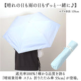 晴雨兼用傘 折りたたみ傘 55cm ミニ レディ−ス 通販 日傘 雨傘 傘 かさ カサ アンブレラ 晴雨兼用 日除け 日よけ UVカット UVカット率100％ UV仕様 遮光 紫外線対策 紫外線カット 軽量