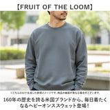 フルーツオブザルーム トレーナー 通販 FRUIT OF THE LOOM スウェット トップス スウェットトレーナー 長袖 メンズ シンプル 無地 ユニセックス おしゃれ かわいい クルーネック