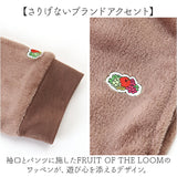フルーツオブザルーム ルームウェア 通販 FRUIT OF THE LOOM 上下セット セットアップ ボア上下 カーディガン 長袖 ロングパンツ パンツ あたたかい レディース メンズ おしゃれ かわいい
