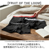フルーツオブザルーム ボクサーパンツ 通販 FRUIT OF THE LOOM メンズ おしゃれ 下着 インナー ボクサーブリーフ パンツ ブランド 贈り物 ギフト ストレッチ 肌着 シンプル 無地 男性
