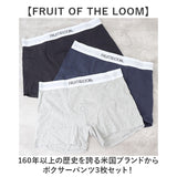 フルーツオブザルーム ボクサーパンツ 通販 メンズ FRUIT OF THE LOOM 3枚セット おしゃれ ボクサー パンツ シンプル 無地 インナーウエア アンダーウェア ボクサーブリーフ ギフト