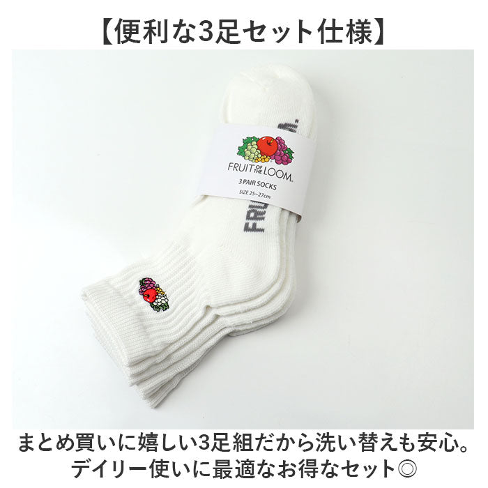 fruit of the loom ソックス メンズ 3足セット 通販 靴下 くつした くつ下 メンズソックス メンズ靴下 クオーター丈 3足 セット ワンポイント 紳士 男性 刺繍 フルーツオブザルーム
