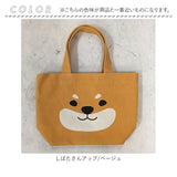 FRIENDSHILL フレンズヒル ミニ トートバッグ 柴田さん 柴犬 通販 トートバック ミニトート 手提げ ランチバッグ ランチトート エコバッグ エコバック サブバッグ サブバック キャンバス