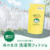 森の生活 洗濯用 フィトンα 詰め替え用 3個セット 通販 エコタイプ 除菌消臭剤 消臭抗菌剤 抗菌剤 消臭 除菌 抗菌 フィトン 防臭 加齢臭 部屋干し 植物精油成分 ランドリー用品 洗濯用品