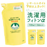 森の生活 洗濯用 フィトンα 詰め替え用 3個セット 通販 エコタイプ 除菌消臭剤 消臭抗菌剤 抗菌剤 消臭 除菌 抗菌 フィトン 防臭 加齢臭 部屋干し 植物精油成分 ランドリー用品 洗濯用品