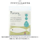 キッチンクロス 2枚セット 通販 キッチンタオル フコカフィッシュ ふきん 布巾 34×40cm デッィシュクロス 台ふきん 日本製 今治 カウンタークロス おしゃれ 消臭 抗菌 防臭