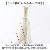 fucoca ふきん 通販 キッチンクロス 吸水 キッチンタオル 布巾 食器拭き 台拭き キッチン 台ふきん クロスタオル キッチンファブリック タオル クロス 日繊商工 フック付き