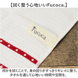 fucoca ふきん 通販 キッチンクロス 吸水 キッチンタオル 布巾 食器拭き 台拭き キッチン 台ふきん クロスタオル キッチンファブリック タオル クロス 日繊商工 フック付き