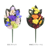 仏花 造花 通販 四季と暦 アレンジメントフラワー お供え 仏壇用 花 お悔み花 お彼岸 お盆 法事 法要 供養 献花 お墓参り 枯れない フェイクフラワー