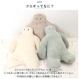 抱き枕 ぬいぐるみ 通販 抱きまくら だきまくら 座り抱き枕 クッション 腰まくら 枕 まくら FUNIO フニオ Sサイズ マスコット インテリア 雑貨 ミニ抱きまくら 気持ちいい 癒しグッズ