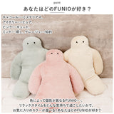 抱き枕 ぬいぐるみ 通販 抱きまくら だきまくら 座り抱き枕 クッション 腰まくら 枕 まくら FUNIO フニオ Sサイズ マスコット インテリア 雑貨 ミニ抱きまくら 気持ちいい 癒しグッズ