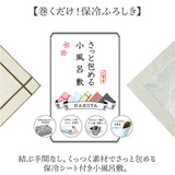 風呂敷 お弁当 通販 小風呂敷 お弁当包み 保冷 くっつく風呂敷 ふろしき ランチクロス たつみや 保冷シート タオル生地 ポーチ 弁当箱 ペットボトル 折りたたみ傘 男性 女性 大人 子供