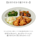 カノー ランチプレート 仕切り 通販 日本製 プレート 皿 仕切り皿 抗菌 ワンプレート 仕切りプレート 仕切皿 食器 食洗機対応 電子レンジ対応 軽い お皿 割れにくい カフェ ナチュラル