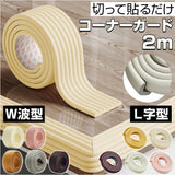 コーナーガード クッション 通販 コーナークッション コーナーカバー クッションガード ベビーガード 2m 赤ちゃん キッズ ふわふわ 厚手 衝撃吸収 剥がせる ベッド デスク テレビ台 壁 角