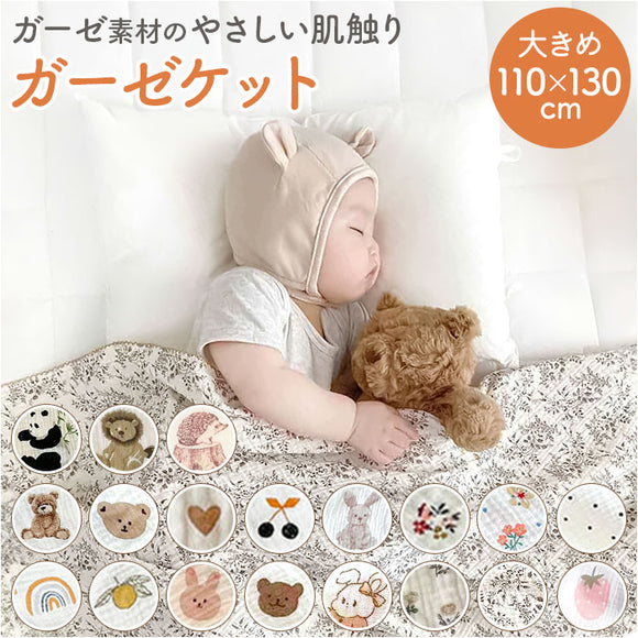 ガーゼケット コットン 2重 ベビー 通販 お昼寝ケット タオルケット ガーゼ おくるみ 2重ガーゼ ガーゼおくるみ 夏 春 通年 赤ちゃん 新生児 あかちゃん ブランケット お昼寝 ねんね