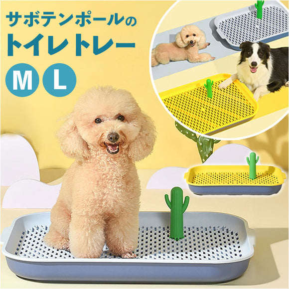 犬 トイレ マーキング 通販 トイレトレー トイレトレーニング しつけ はみ出し 防止 メッシュ オス おしゃれ かわいい いぬ イヌ ペット 子犬 超小型犬 小型犬 掃除しやすい