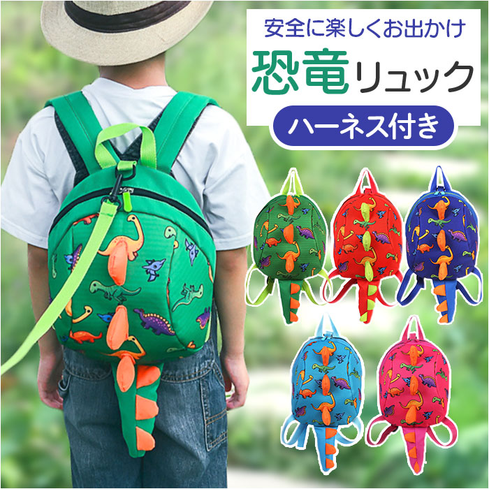 子供の安全第一】ハーネスリュック