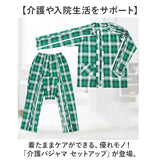 介護 パジャマ 紳士 通販 介護パジャマ 介護用パジャマ ファスナー 部屋着 室内着 寝間着 寝巻き メンズ 男性 レディース 女性 病院 入院 長袖 長ズボン 綿 コットン 前開き 両開き 全開