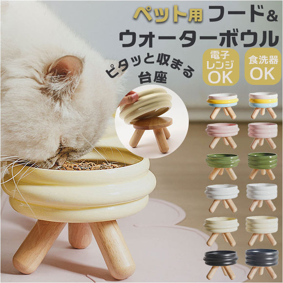フードボウルスタンド 通販 ペット 水ボウル ボウル ペットボウル ペットフード キャットフード セラミック 食器台 水入れ 水飲み 水分補給 ペット食器 えさ 餌 おしゃれ オシャレ