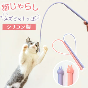 猫じゃらし ネズミ の しっぽ 通販 ネズミのしっぽ マウステール 猫の棒 ねこ ネコ ネズミの尻尾 猫用おもちゃ 猫遊び 遊び道具 ネズミの形 猫玩具 釣り竿 ペットおもちゃ かわいい
