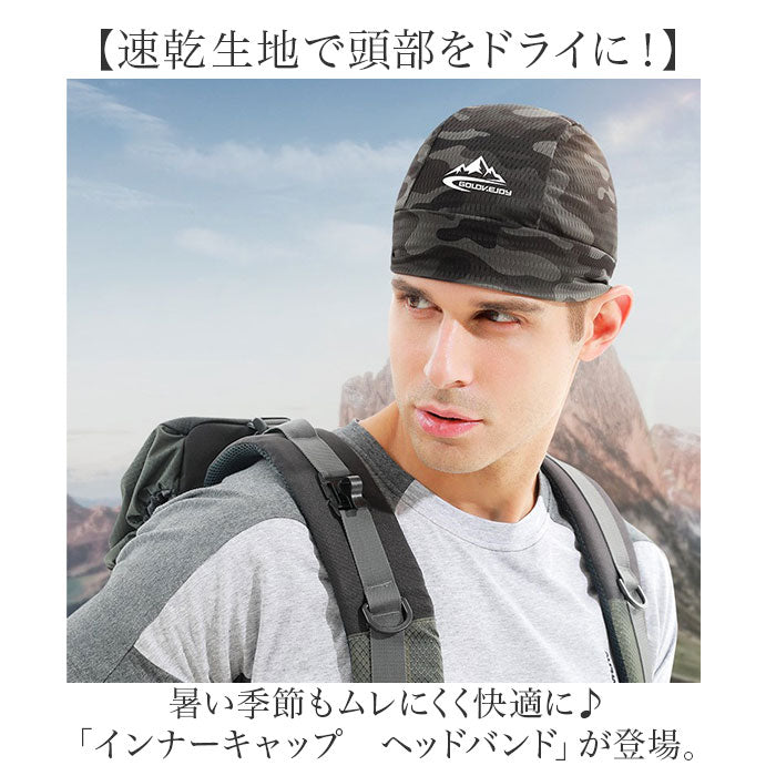 インナーキャップ 帽子 ヘッドバンド 薄手 通販 インナー キャップ ヘアバンド ビーニースカル ぼうし 速乾 吸収 ヘルメット メッシュ 伸縮 ストレッチ ヘッド ランニング スキー