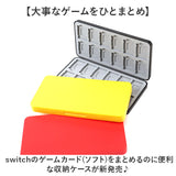switch ソフト ケース 収納 通販 ゲームソフト 収納ケース ゲームカードケース ソフトケース カードケース 保護ケース 24枚 大容量 傷防止 防塵 薄型 コンパクト スリム アウトドア 旅行