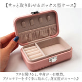 ジュエリーボックス ミニ 通販 ジュエリーケース ジュエリー収納 アクセサリー収納?アクセサリーケース ケース ボックス 収納ボックス 小物入れ 収納 ジュエリー アクセサリー コンパクト