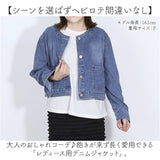 デニムジャケット レディース 通販 デニム ジャケット 長袖 ショート丈 カジュアルジャケット 通勤 ノーカラージャケット 春 秋 春服 秋服 おしゃれ かわいい シンプル オシャレ Gジャン