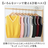 ニット ベスト Vネック キッズ 通販 Vネックベスト vネックベスト ニットベスト 学生服 スクールベスト vネック スクール 子供用 子ども用 子供 子ども こども 男の子 女の子 男女兼用