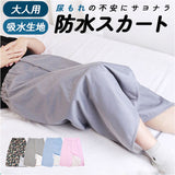 介護 おねしょ スカート 通販 シーツ ケット おねしょシーツ リハビリパンツ 介護用パジャマ 介護パンツ 防水シーツ 防水スカート スカート形 尿漏れ防止 介護用品 介護用 大人 大人用