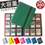 カードファイル トレカ 通販 トレカケース トレカファイル 9 ポケット ファイル トレーディングカードケース 収納 大容量 ケース 推し活 固定バンド付 スリーブ カード 横入れ 360枚収納