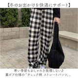 レディース 冬 ストレートパンツ 通販 レディースパンツ裏起毛 パンツ ズボン チェックパンツ チェック 柄 チェック柄 おしゃれ 裏ボア 裏起毛 防寒 裏ボアパンツ あったか 中学生 高校生