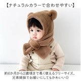 くま耳 帽子 ベビー 通販 ベビーマフラー キッズマフラー マフラー 帽子マフラー 耳付き ファー 子供 子ども こども 男の子 女の子 キッズ 赤ちゃん くまみみ ふわふわ ベビー用品