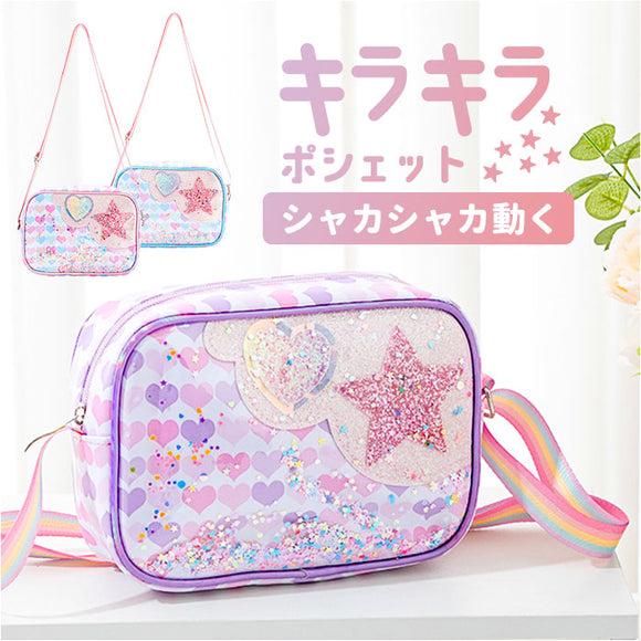 ショルダーバッグ ポシェット キラキラ 女の子 通販 ミニポーチ 斜めがけバッグ 斜めがけバック ショルダー ショルダーバック 斜め掛け 肩掛け 子供用 バッグ シャカシャカ かわいい