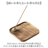 お香立て 線香立て 香炉 木製 通販 インセンスホルダー 線香皿 香皿 お香 受け皿 線香 クルミの木のお香立て クルミ ウォールナット コンパクト シンプル 和 モダン デザイン