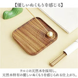 お香立て 線香立て 香炉 木製 通販 インセンスホルダー 線香皿 香皿 お香 受け皿 線香 クルミの木のお香立て クルミ ウォールナット コンパクト シンプル 和 モダン デザイン