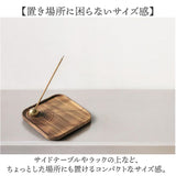 お香立て 線香立て 香炉 木製 通販 インセンスホルダー 線香皿 香皿 お香 受け皿 線香 クルミの木のお香立て クルミ ウォールナット コンパクト シンプル 和 モダン デザイン