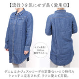 デニム シャツ レディース 通販 デニムシャツ カジュアルシャツ シャツワンピース ロングシャツ ブラウス ロング ロング丈 長袖 ゆったり 体型カバー 無地 春 秋 通勤 通学 カジュアル