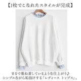 重ね着風 トレーナー 通販 重ね着風トップス プルオーバー 長袖 レディース レイヤード風 ゆったり 春 秋 冬 シンプル 無地 ストライプ おしゃれ 大人 かわいい オシャレ 可愛い トップス