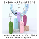 防犯ブザー キーホルダー ledライト付き 通販 防犯アラーム 防犯 ブザー 防犯ベル バッグチャーム バッグ用アクセサリー 防犯グッズ 警報ブザー LEDライト付き ライト 引っ張り式
