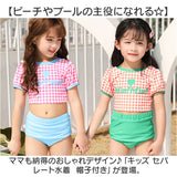 水着 セパレート 女の子 キッズ 帽子 通販 子供水着 みずぎ タンキニ 子ども用水着 子供用水着 スイムウェア 帽子付き セット ぼうし ガールズ 子供 子ども こども 子ども用 子供用