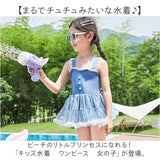 水着 ワンピース 女の子 キッズ レース 通販 子供水着 みずぎ オールインワン 子ども用水着 子供用水着 ワンピース水着 キッズ水着 スイムウェア 可愛い かわいい ガールズ 子供 子ども