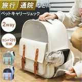 キャリーバッグ ペット 通販 ペットキャリーリュック ペットキャリーバッグ リュック バッグ 持ち運び 大容量 大きめ 犬 猫 バッグパック 2WAY 軽量 通気性 大きい窓 コンパクト 病院
