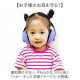 イヤーマフ ヘッドフォン 耳当て ベビー キッズ 通販 防音イヤーマフ ヘッドホン 耳あて 耳栓 子供用 子ども用 防音 遮音 睡眠用 スライド式 調節可能 快適 フィット 赤ちゃん用 ベビー用