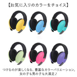 イヤーマフ ヘッドフォン 耳当て ベビー キッズ 通販 防音イヤーマフ ヘッドホン 耳あて 耳栓 子供用 子ども用 防音 遮音 睡眠用 スライド式 調節可能 快適 フィット 赤ちゃん用 ベビー用