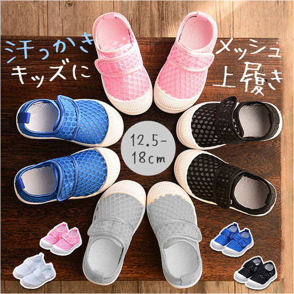上履き 子供 通販 うわばき スクールシューズ 上靴 うわぐつ メッシュ 通気性 子ども こども キッズ 子供男の子 女の子 保育園 入園 幼稚園 室内シューズ 屋内シューズ ルームシューズ