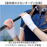 ハンドカバー ゴルフ 通販 グローブ ゴルフグローブ 手袋 手ぶくろ てぶくろ UVカット手袋 指なし 手のひらオープン ゴルフ用品 紫外線対策 日焼け対策 UV対策 レディース 女性用 女性