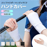 ハンドカバー ゴルフ 通販 グローブ ゴルフグローブ 手袋 手ぶくろ てぶくろ UVカット手袋 指なし 手のひらオープン ゴルフ用品 紫外線対策 日焼け対策 UV対策 レディース 女性用 女性