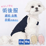 犬 術後服 通販 術後ウェア 術後衣 犬術後服 エリザベスウェア 傷舐め防止 イヌ いぬ 猫 ネコ ドッグウェア 着脱簡単 手術 怪我 快適 動きやすい 伸縮 ペット服 介護服 傷口保護 保護